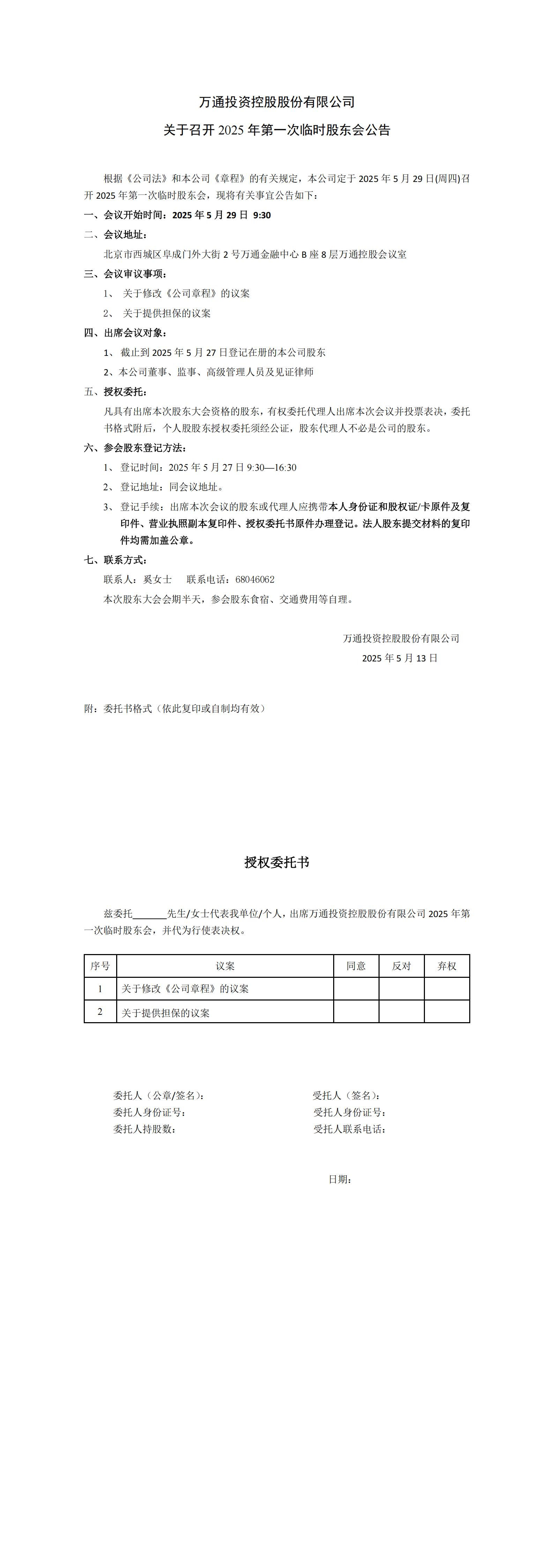 关于召开2025年第一次临时股东会公告_00.png