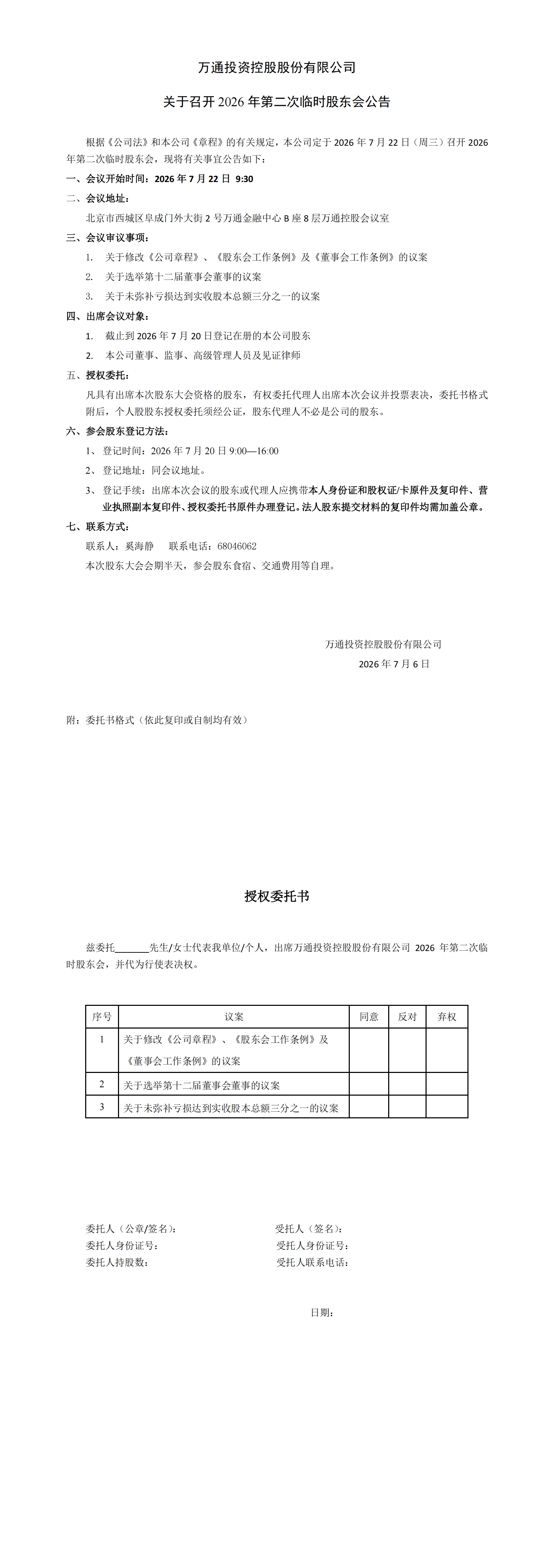 关于召开2026年第二次临时股东会公告(1)_00.png