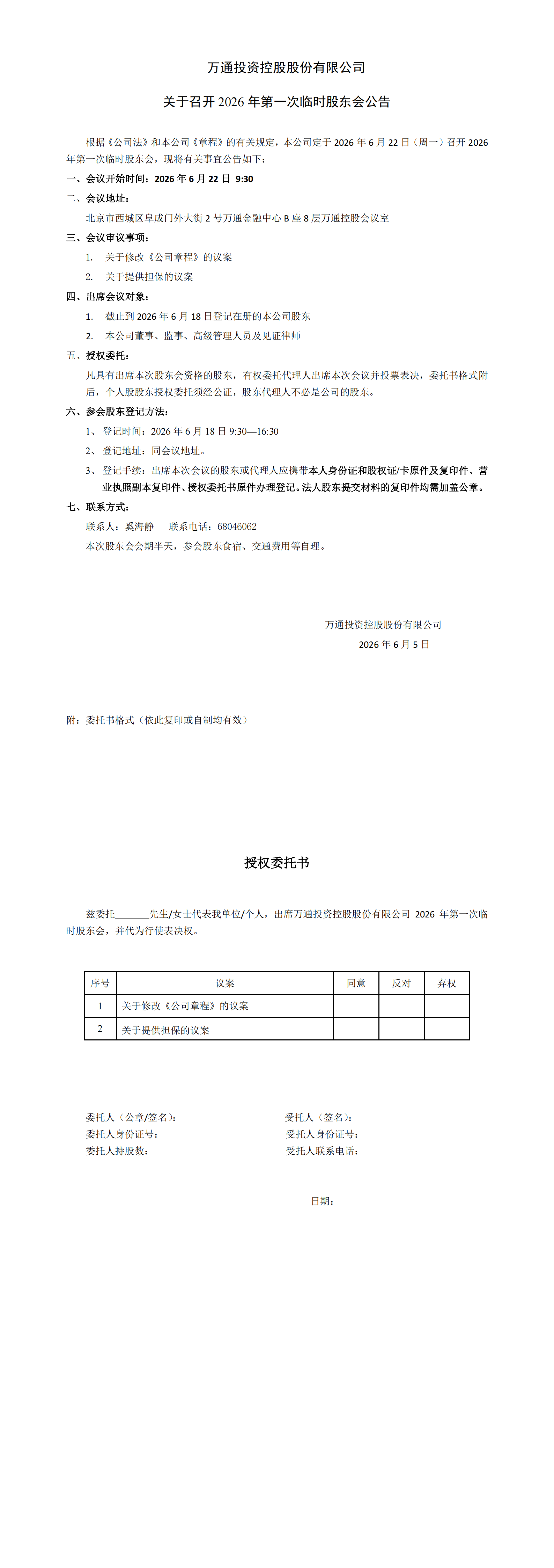 关于召开2026年第一次临时股东会公告_00.png