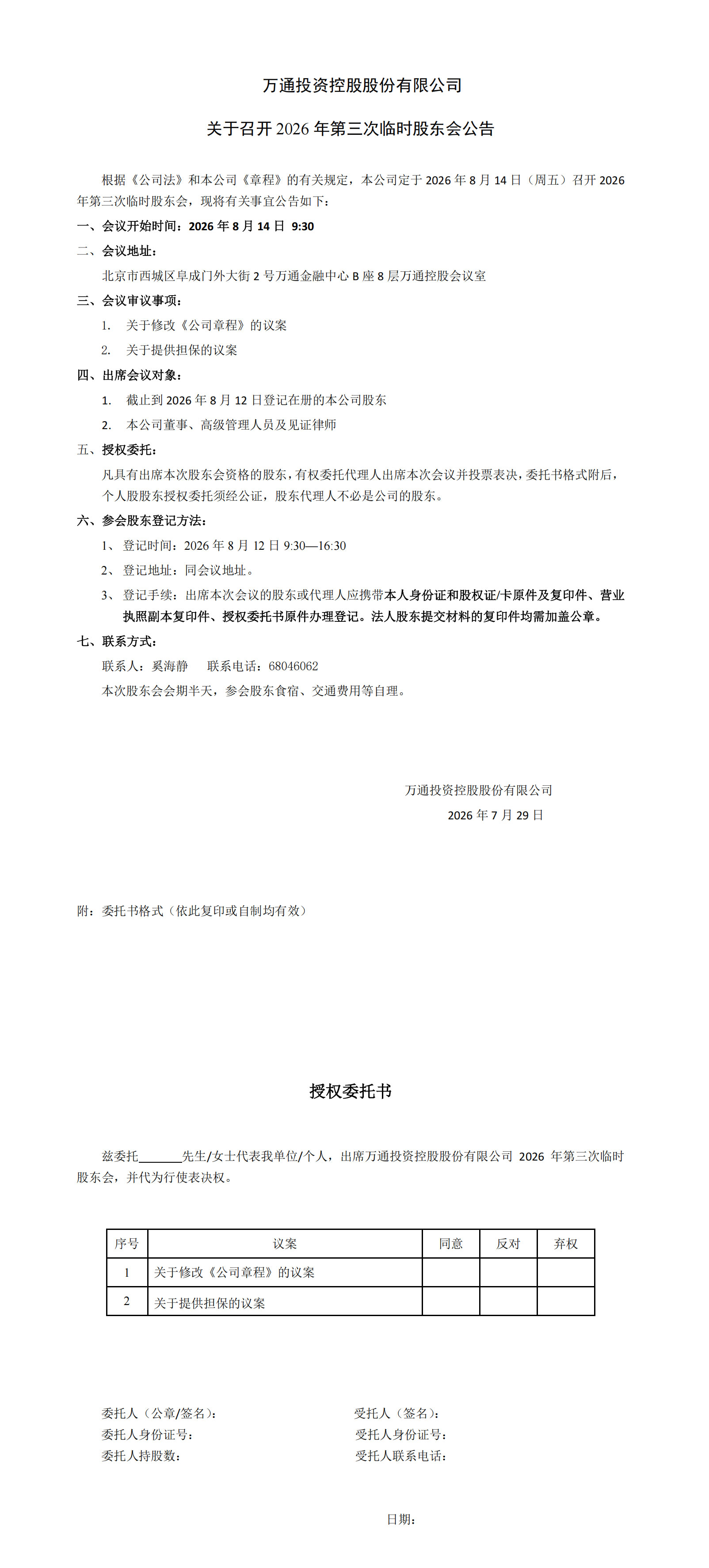 关于召开2026年第三次临时股东会公告_00.jpg